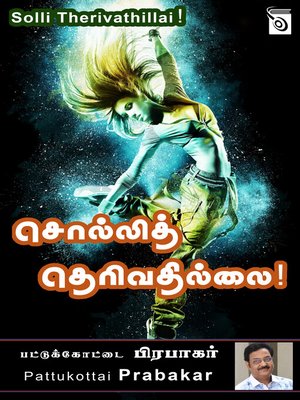 cover image of Solli Therivathillai!